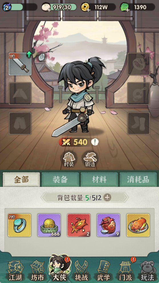 图片[7]-武侠割草动作手游【江湖墨迹大侠代金券内购52章完整版】+活动全开+CDK授权后台+玩家后台+安卓苹果+真机不闪退-游戏架设网
