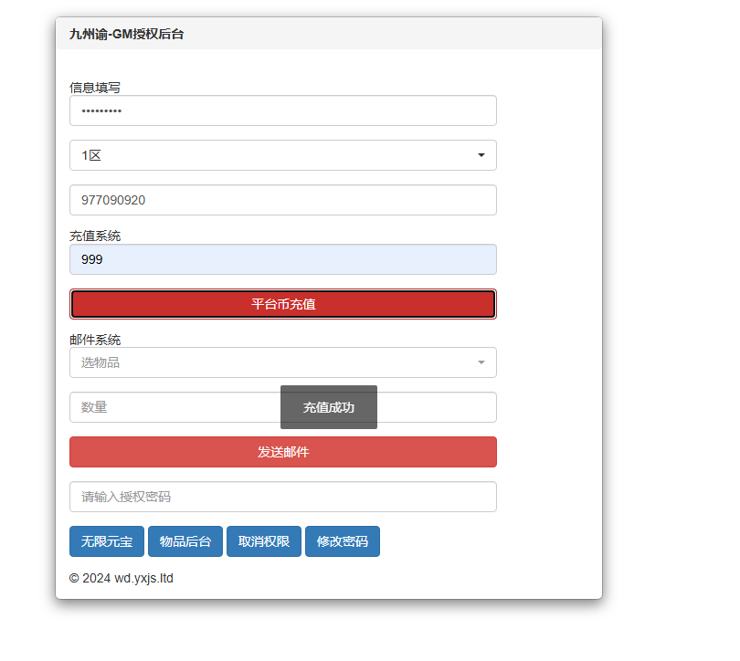 图片[3]-三网H5游戏【九州谕H5平台币内购跨服修复第二版】+管理后台+GM授权后台+玩家后台+简易安卓客户端-游戏架设网