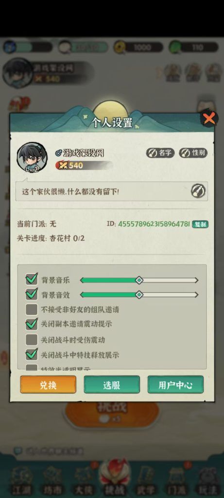 图片[11]-武侠割草动作手游【江湖墨迹大侠代金券内购52章完整版】+活动全开+CDK授权后台+玩家后台+安卓苹果+真机不闪退-游戏架设网