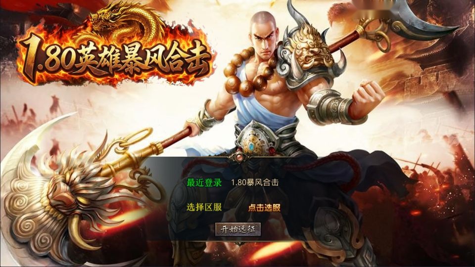 图片[1]-XO三端引擎传奇手游【1.76永恒英雄合击版】+PC安卓苹果+服务器里面发充值-游戏架设网