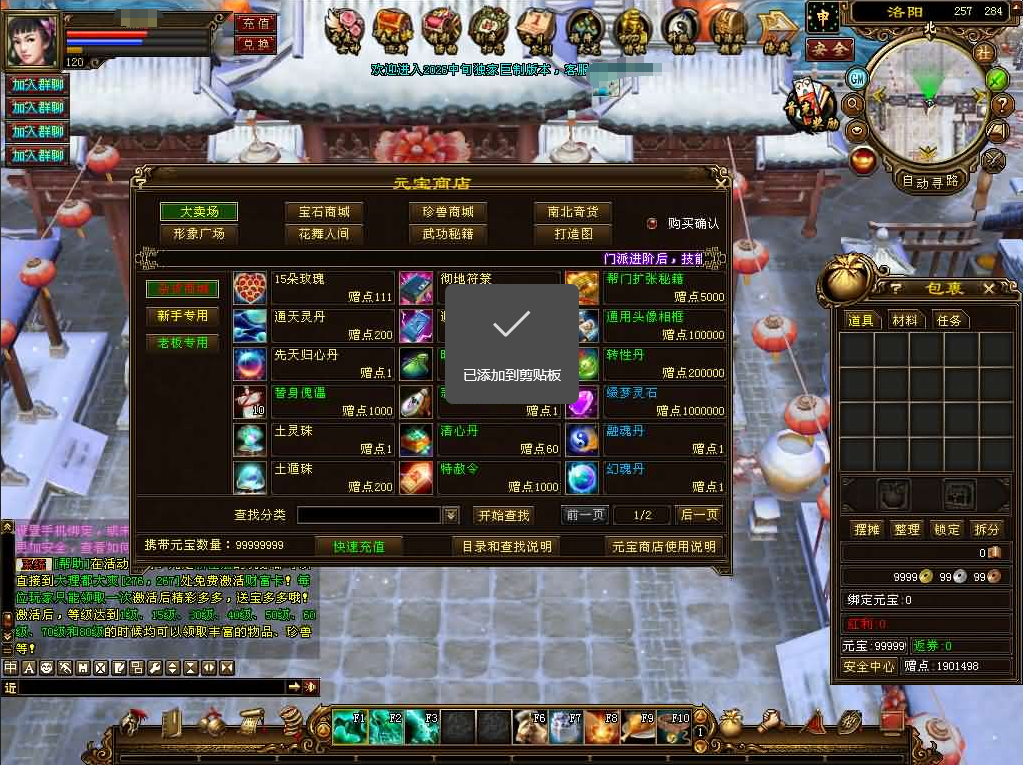 图片[5]-经典武侠端游【天龙八部之十方至尊狮鸣】+PC客户端+GM工具-游戏架设网