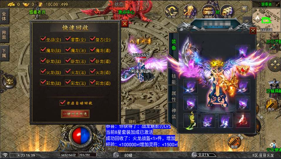 图片[4]-战神引擎传奇手游【1.80豆豆火龙三大陆元素版[白猪7.1离线版]】+GM充值后台+安卓苹果-游戏架设网