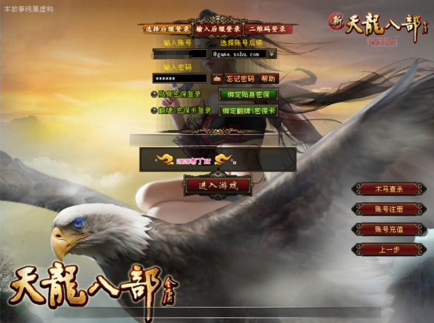 图片[8]-经典武侠端游【天龙八部之军魂天龙BT版】+GM工具+PC客户端-游戏架设网