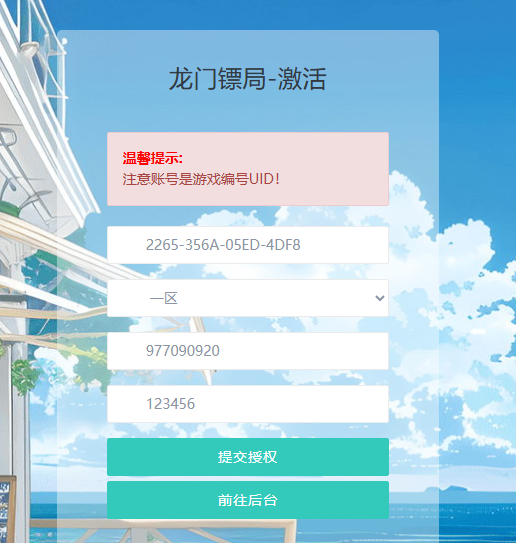 图片[4]-Q版卡牌回合手游【龙门镖局】+非80端口也可以搭建+安卓+CDK授权后台-游戏架设网