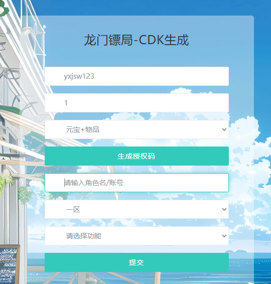图片[5]-Q版卡牌回合手游【龙门镖局】+非80端口也可以搭建+安卓+CDK授权后台-游戏架设网