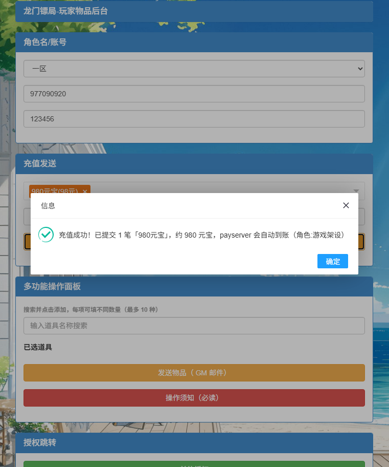 图片[6]-Q版卡牌回合手游【龙门镖局】+非80端口也可以搭建+安卓+CDK授权后台-游戏架设网