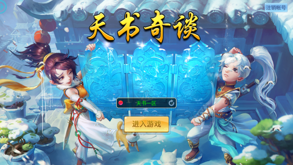 图片[1]-怀旧回合手游【天书奇谈3D烽火天书修复版】+安卓苹果+GM后台-游戏架设网