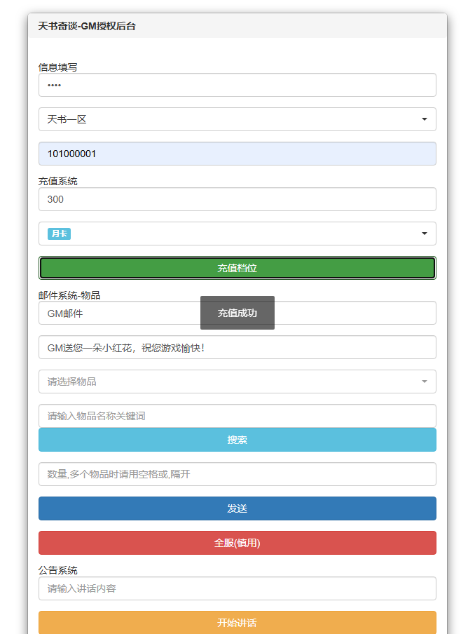 图片[14]-怀旧回合手游【天书奇谈3D烽火天书修复版】+安卓苹果+GM后台-游戏架设网