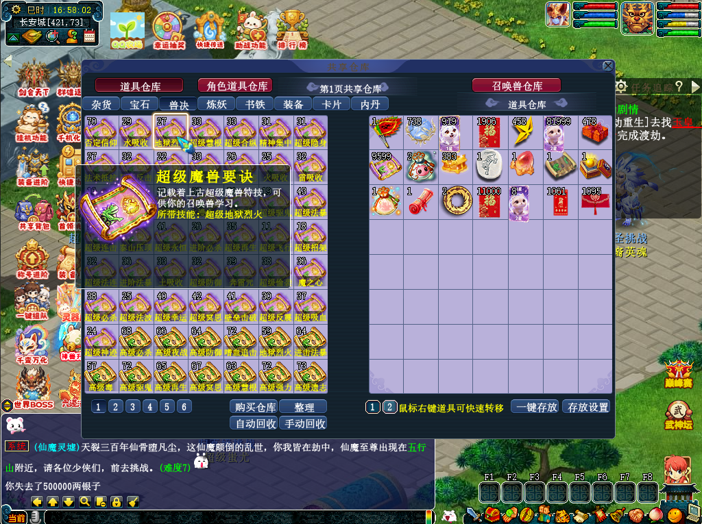 图片[11]-GGE2互通西游【银河西游】+安卓苹果PC三端+内置GM工具+攻略-游戏架设网