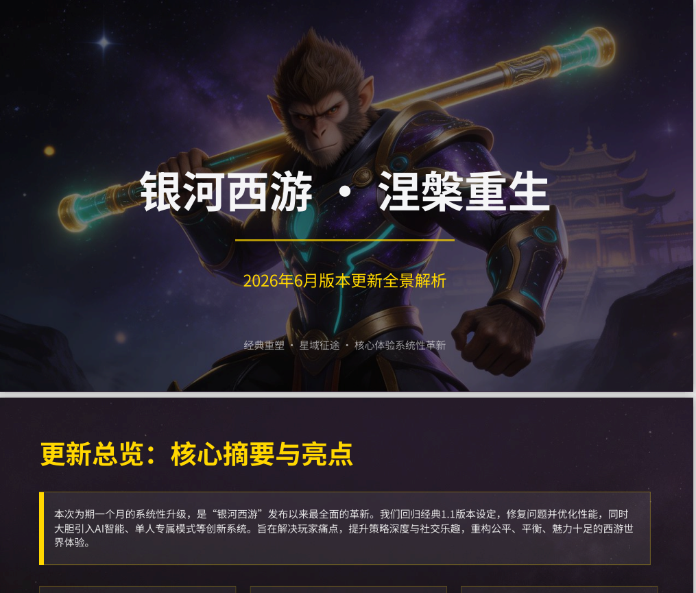 图片[2]-GGE2互通西游【银河西游】+安卓苹果PC三端+内置GM工具+攻略-游戏架设网