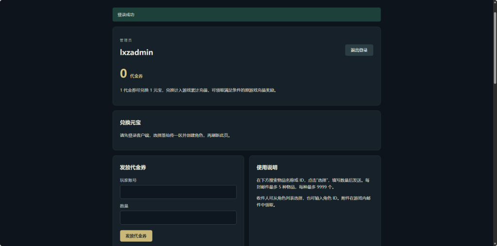 图片[4]-典藏Q版仙侠页游-PC客户端+安卓客户端+代金券/物品后台+专服100元-游戏架设网