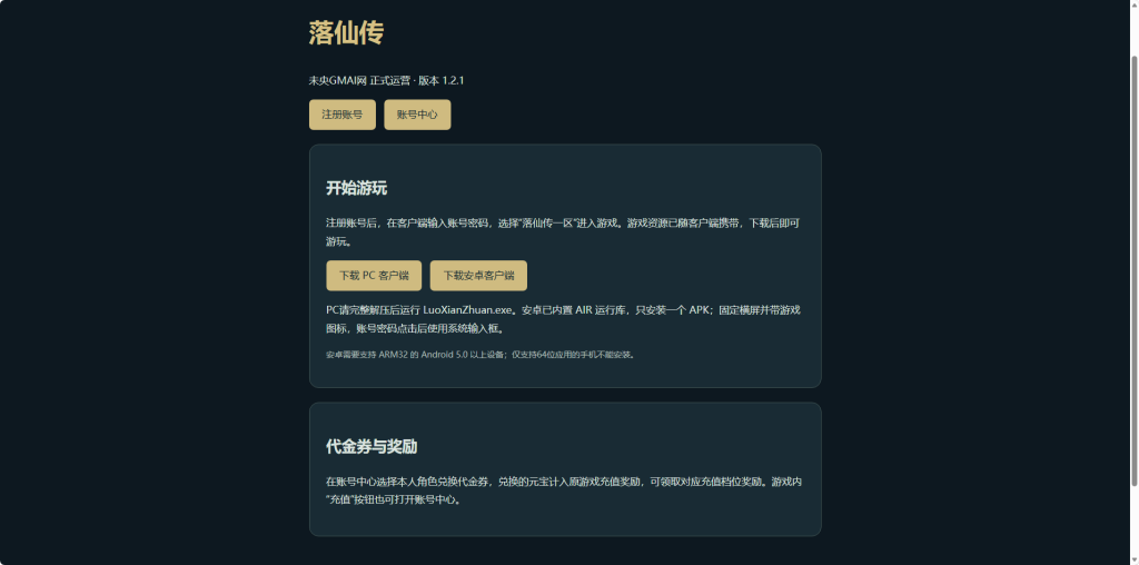 图片[5]-典藏Q版仙侠页游-PC客户端+安卓客户端+代金券/物品后台+专服100元-游戏架设网
