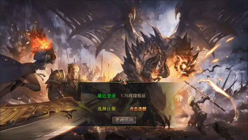图片[1]-XO三端引擎传奇手游【1.76辉煌极品特色开区版】+PC安卓苹果+后台在服务器-游戏架设网