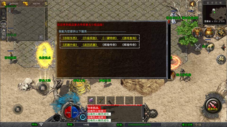 图片[6]-XO三端引擎传奇手游【1.76辉煌极品特色开区版】+PC安卓苹果+后台在服务器-游戏架设网