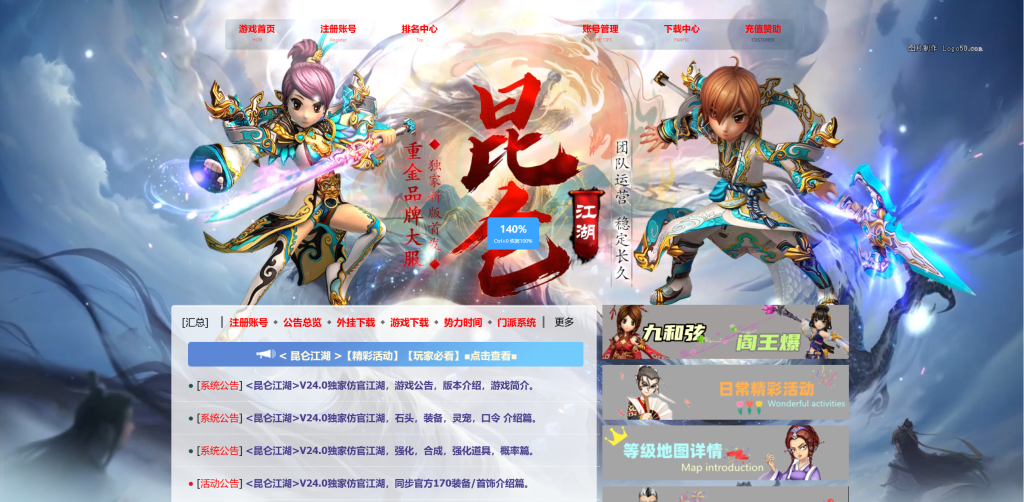 图片[2]-典藏怀旧端游【热血江湖之昆仑江湖v24】+PC客户端+百宝阁+管理后台-游戏架设网