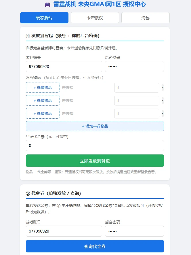 图片[7]-(寄售)三网H5射击手游【雷霆战机H5代金券内购修复版】+管理后台+CDK授权后台+安卓-游戏架设网