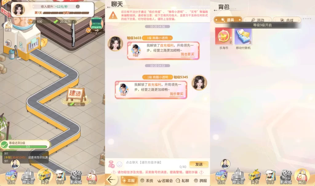 图片[3]-模拟经营游戏【时尚百货城平台币内购版】+安卓苹果+运营后台-游戏架设网