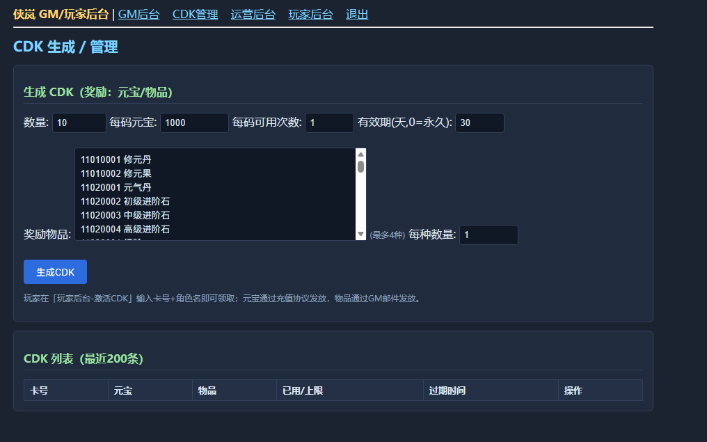 图片[13]-卡牌回合手游[侠岚]+安卓+运营后台+cdk后台+玩家后台+专服150元-游戏架设网
