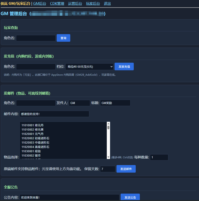 图片[14]-卡牌回合手游[侠岚]+安卓+运营后台+cdk后台+玩家后台+专服150元-游戏架设网