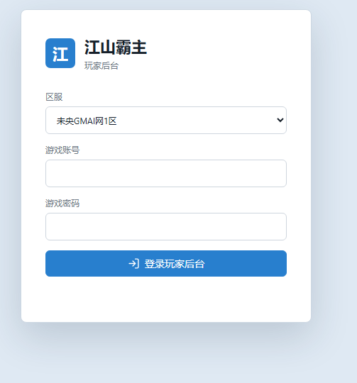 图片[4]-三网H5养成游戏【江山霸主H5多区代金券内购版】+管理后台+CDK授权后台+简易安卓客户端-游戏架设网