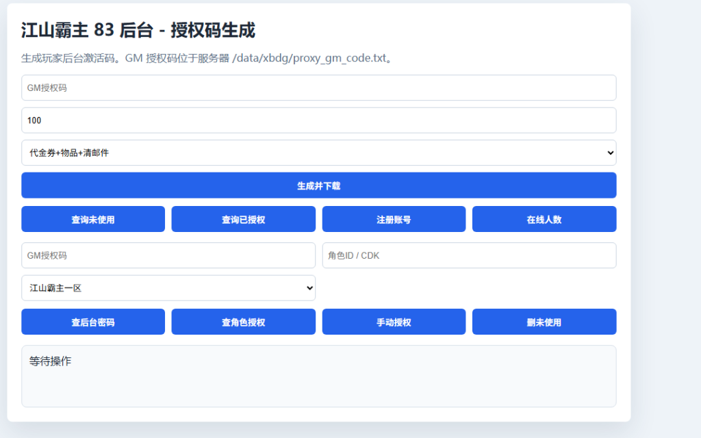 图片[7]-三网H5养成游戏【江山霸主H5多区代金券内购版】+管理后台+CDK授权后台+简易安卓客户端-游戏架设网