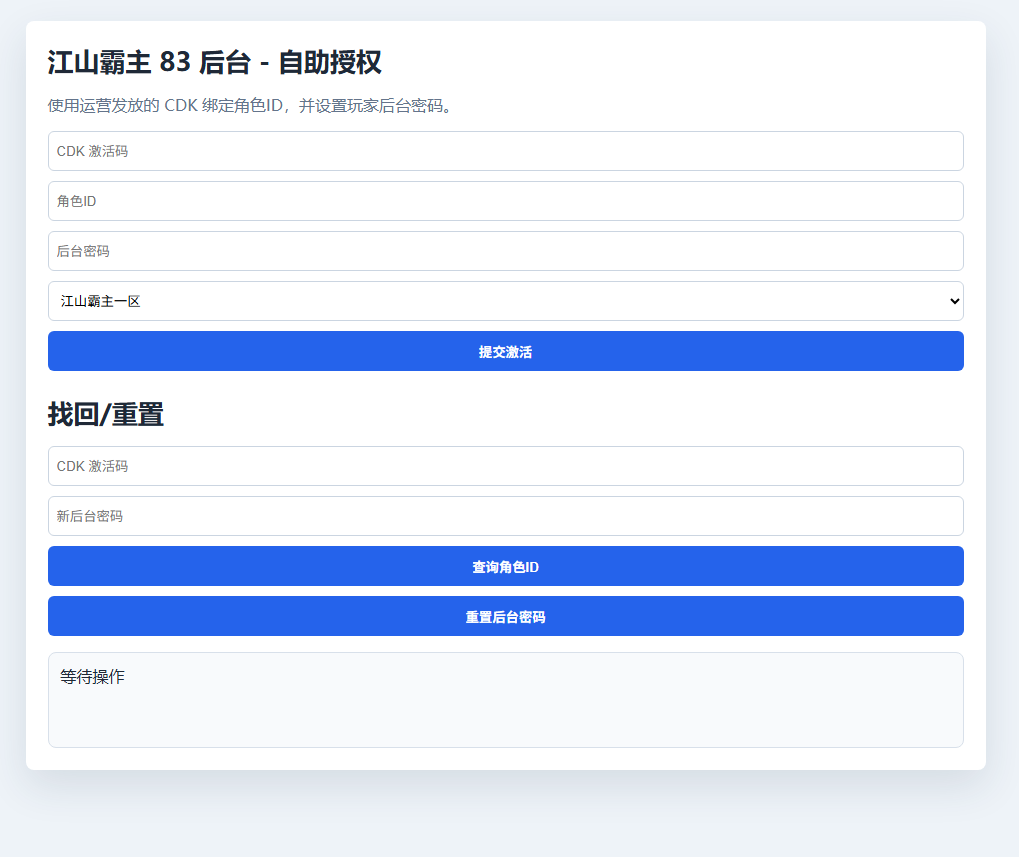 图片[8]-三网H5养成游戏【江山霸主H5多区代金券内购版】+管理后台+CDK授权后台+简易安卓客户端-游戏架设网