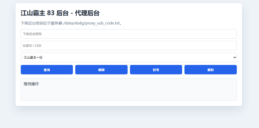 图片[9]-三网H5养成游戏【江山霸主H5多区代金券内购版】+管理后台+CDK授权后台+简易安卓客户端-游戏架设网