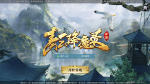 3D仙侠手游【青云降魔录魔改版】+假人陪玩+安卓苹果双端+CDK授权后台+GM邮件后台-游戏架设网