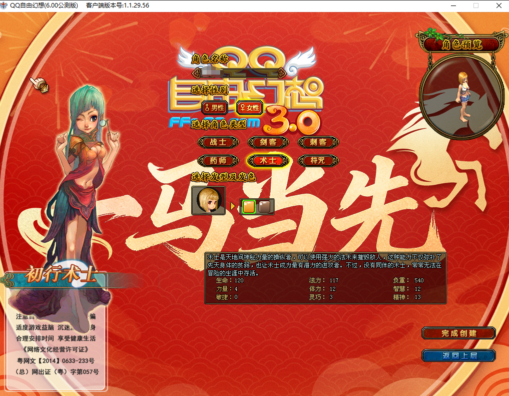 图片[3]-MMORPG端游【QQ自由幻想v6.58中秋修复版】+PC客户端+GM网页控制台-游戏架设网