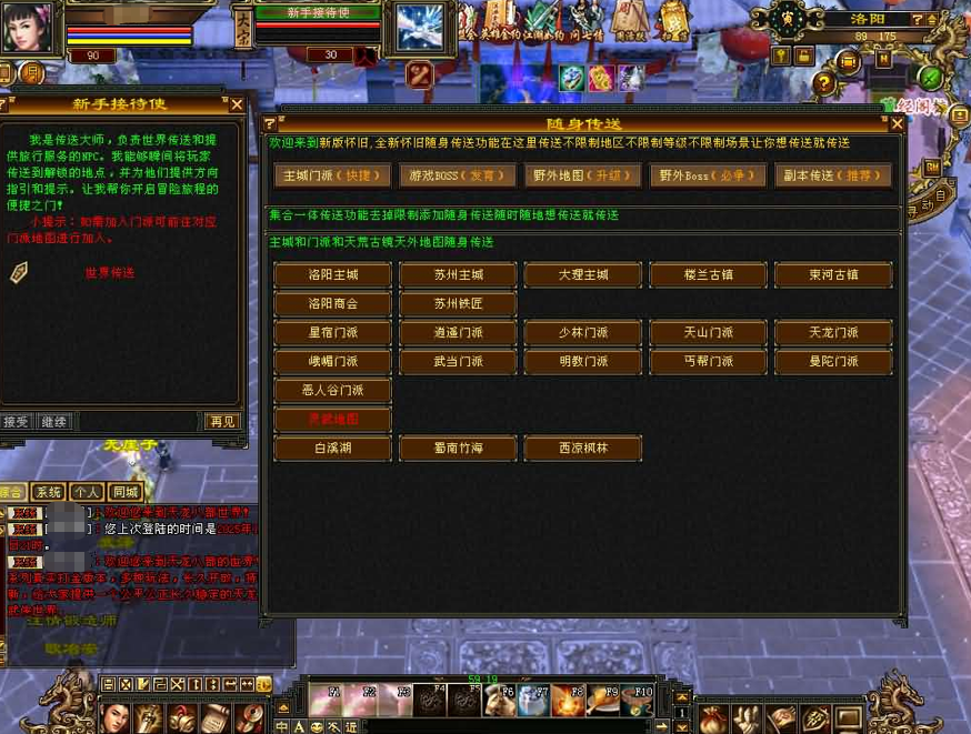 图片[9]-经典武侠端游【天龙八部之怀旧情谊天龙】+PC客户端+GM工具-游戏架设网