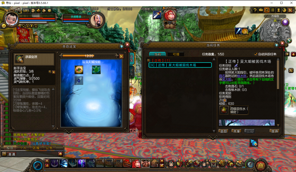 图片[3]-大型MMORPG端游【梦回寻仙】+PC客户端+网页注册+GM后台-游戏架设网