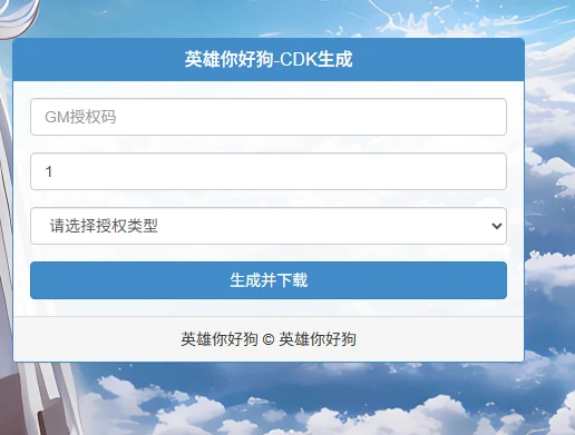 图片[4]-三网H5游戏【你好英雄狗H5平台币内购版】+管理后台+CDK授权后台-游戏架设网